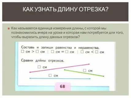 Длина отрезка правило