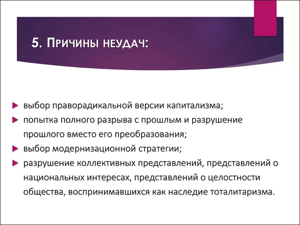 Причина неудач в жизни. Реформы 1991 1998. Причины неудачи предпринимательства. Три главные причины неудач. Причины неудач проекта.