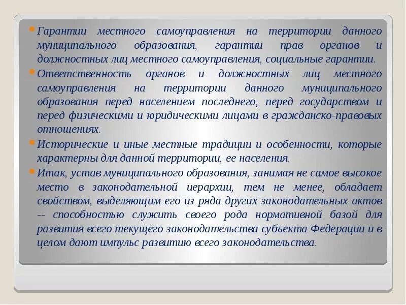 Гарантии местного самоуправления. Общие гарантии местного самоуправления. Гарантии муниципального самоуправления. Правовые гарантии местного самоуправления.