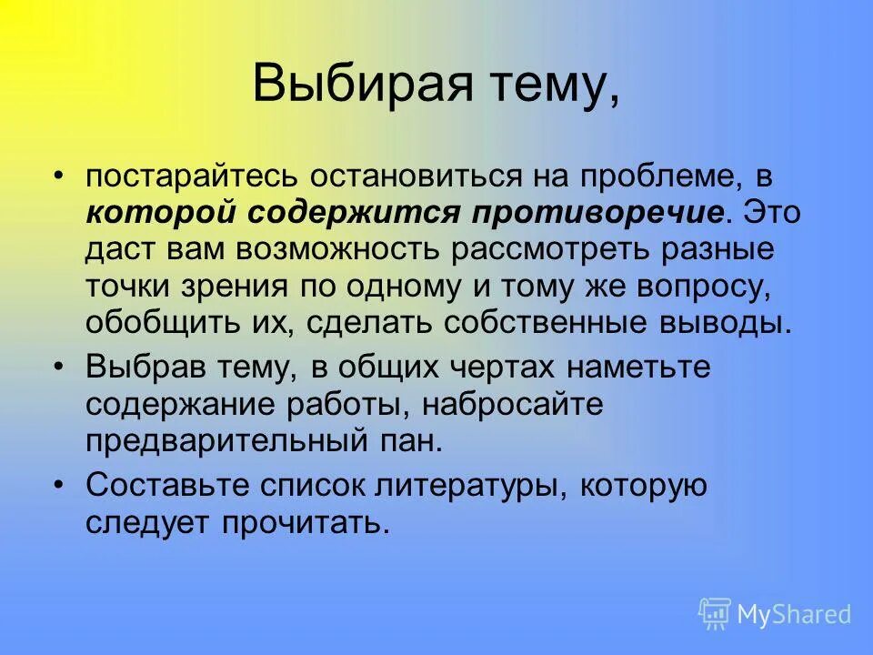 Выбор темы. Мы рассматривали разные имена. Много разных имен. Мы рассматривали разные имена. Мы рассматривали разные имена.