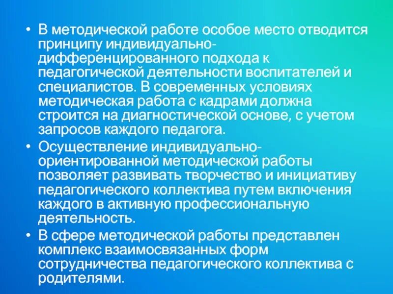 Формы позволяющие осуществить оценку профессионального уровня педагога. Повышение профессионального уровня педагога. повышение профессионального уровня. самым эффективным способом повышения уровня мастерства является. формы повышения нагрузок.