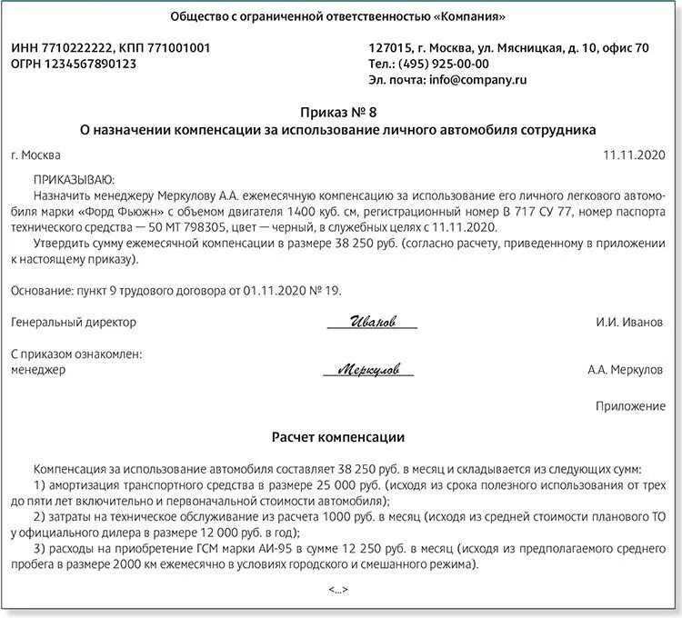 Ремонт служебного автомобиля. Приказ на возмещение расходов на бензин образец. Приказ о назначении компенсации. Компенсация за использование личного автомобиля. Приказ о компенсации за использование личного автомобиля.