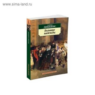 Произведения чарльза диккенса