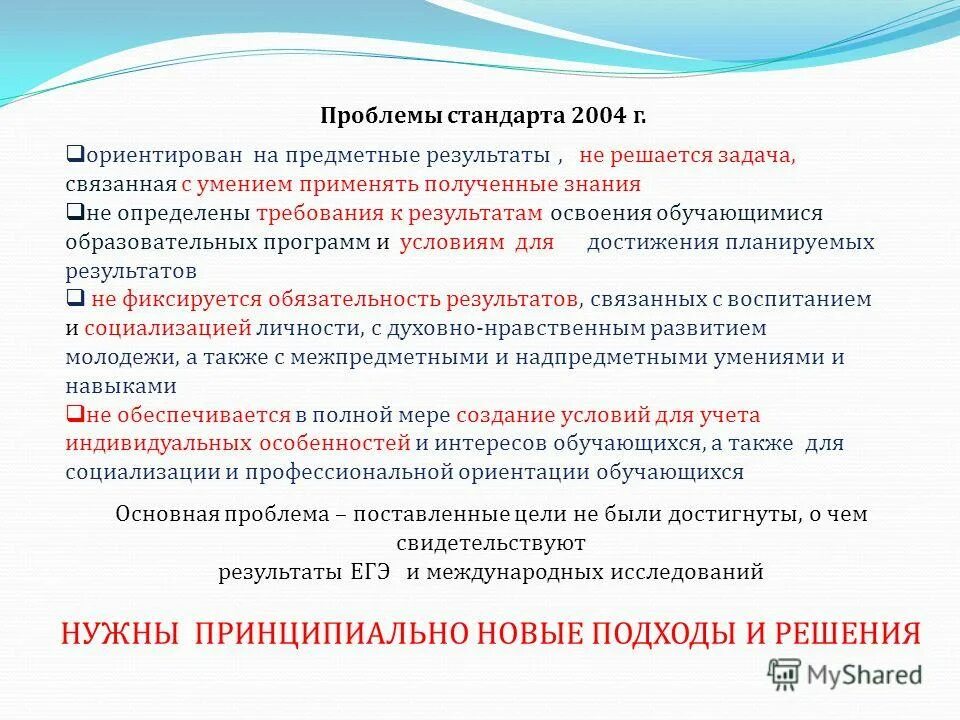 Мероприятия по фгос в школе. Какие ФГОС определяют требования к предметным результатам. Издание стандарта проблемы и их решения. Проблема стандартов красоты и его решение.