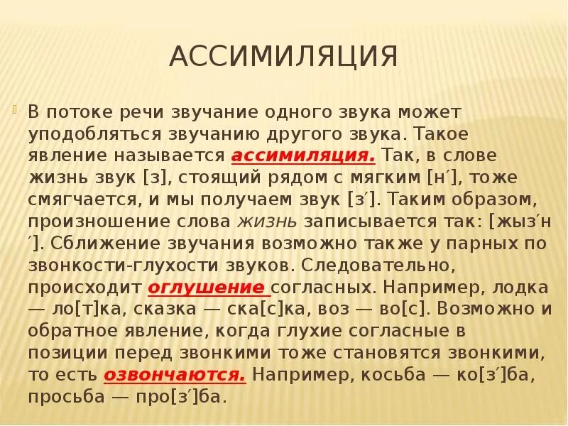 Ассимиляция звуков. Ассимиляция. Ассимиляция в речи. Ассимиляция в детской речи. Ассимиляция примеры.