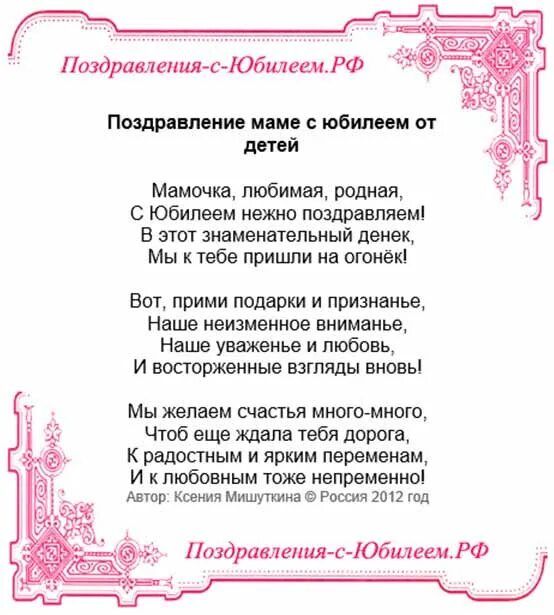 Трогательные слова маме с юбилеем. Поздравления маме с юбилеем. Поздравления с днём рождения дочери от мамы. Поздравление с 40 летием мужчине. Поздравления с днём рождения маме с юбилеем.