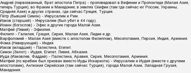 Апостолы иисуса христа имена. Имена 12 апостолов Иисуса Христа по порядку. 12 Учеников Иисуса Христа имена. 12 Апостолов Иисуса Христа таблица.