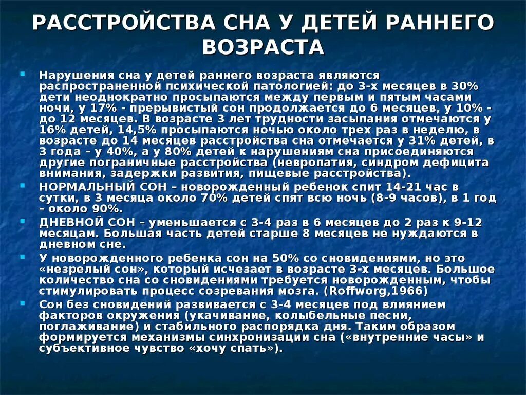 Глубокий сон младенца