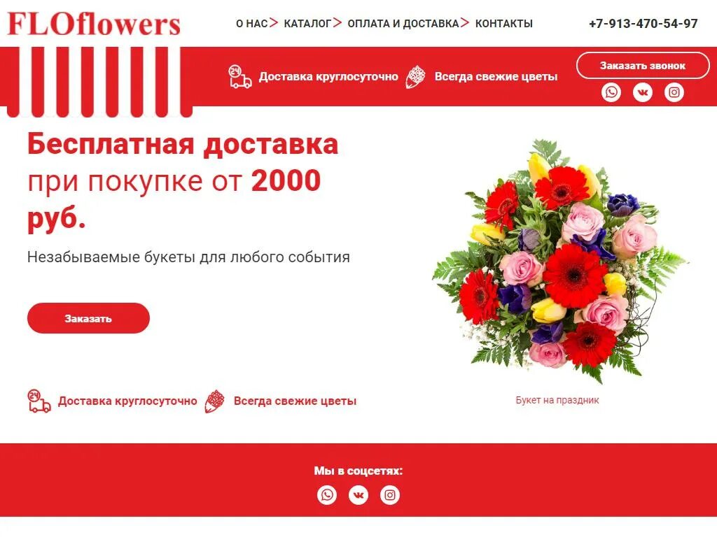 7 цветов адрес. Как доставить цветы по адресу.