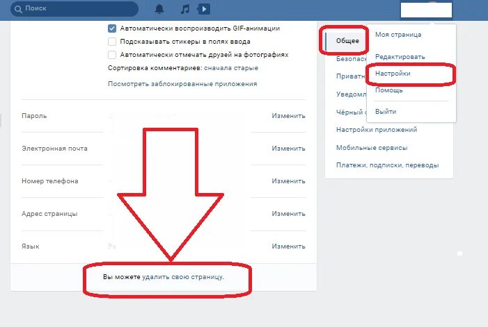 Что значит удалить страницу. Удалить вк с компьютера. удалить старые страницы вконтакте. как удалить страницу в вк с компьютера. как удалить стр в вк с компа.
