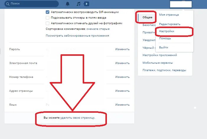 Как удалить страницу вок. Удалить страницу в ВК. Как удалить свою страницу в ВК. Удалить страницу.