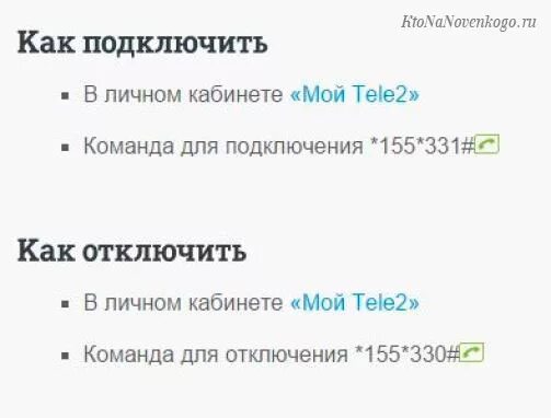 Платные подписки теле2. Как отключить платные подписки на теле2. Команда платных подписок на теле2. Номер для отключения платных услуг теле2.