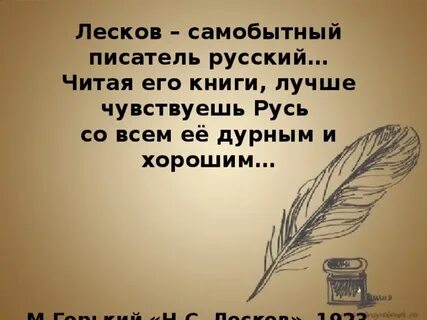 Цитаты н лескова