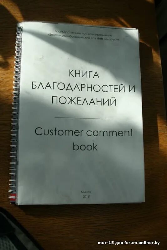 Благодарность в книге предложений. Книга благодарностей и пожеланий. Книга благодарности. Благодарность с книжками. Книга благодари.