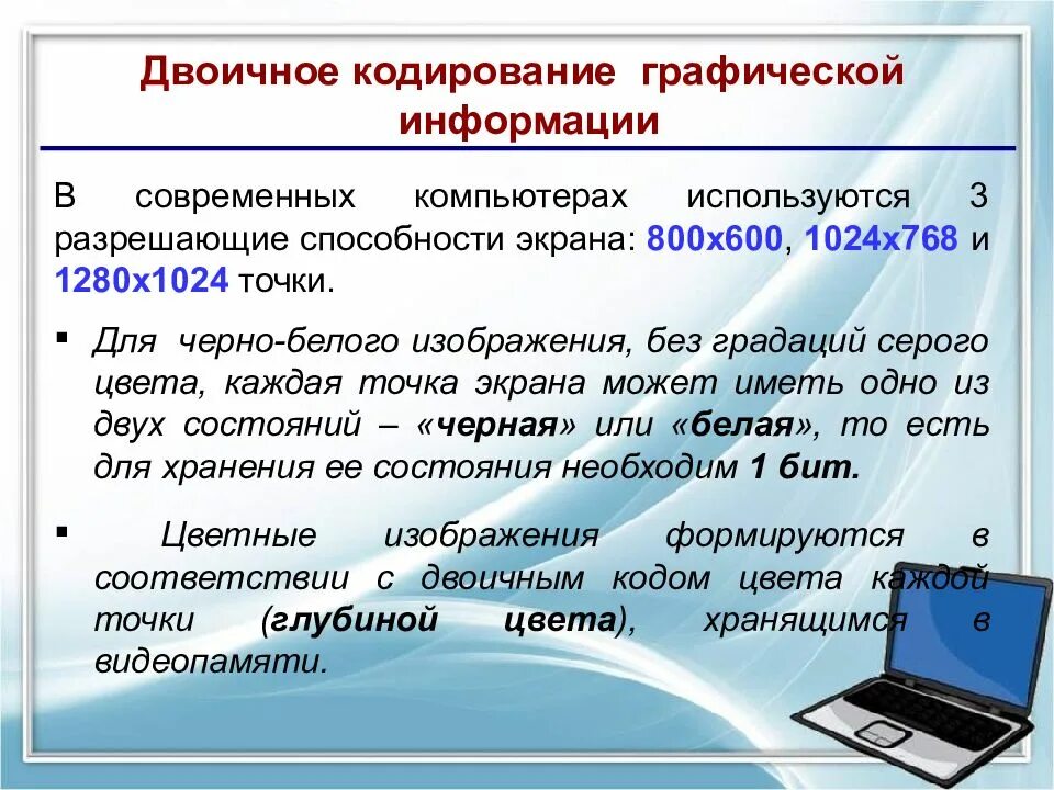 Для представления текстовой информации в компьютере используется. Двоичное представление текстовой, графической и звуковой информации.. разрешающая способность компьютера. разрешающие способности экрана. разрешающая способность монитора.