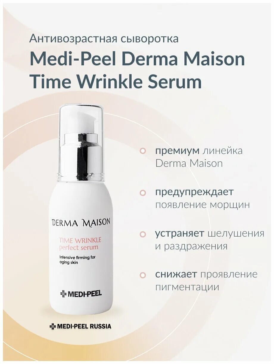 Medi-peel derma maison sensinol serum. Успокаивающая сыворотка с азуленом medi-peel derma maison sensinol control serum. Сыворотка дерма мейсон. Medi-peel derma maison sensinol serum. Medi peel derma.