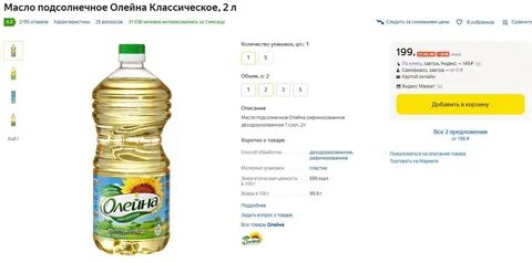 Подсолнечное масло калории