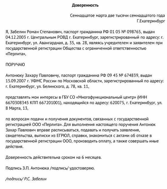 Доверенность в мфц образец от физического лица. Доверенность в МФЦ от юридического лица физическому лицу. Доверенность для МФЦ от физ лица образец. Доверенность на получение документов в МФЦ образец. Форма доверенности для подачи документов в МФЦ.