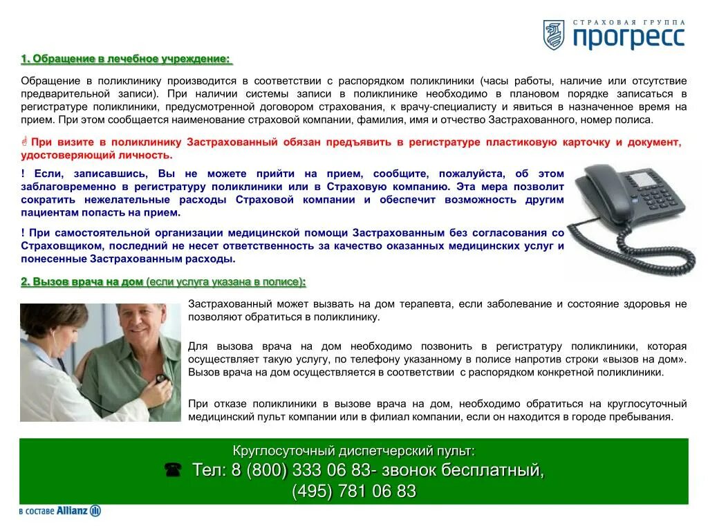 Вызвать врача ростов на дону. Вызов врача на дом. Обращение в поликлинику. Алгоритм вызова врача на дом. Вызов врача в поликлинике.