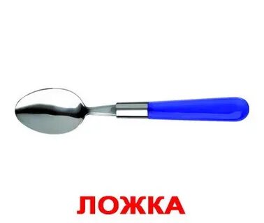 Вилка слово
