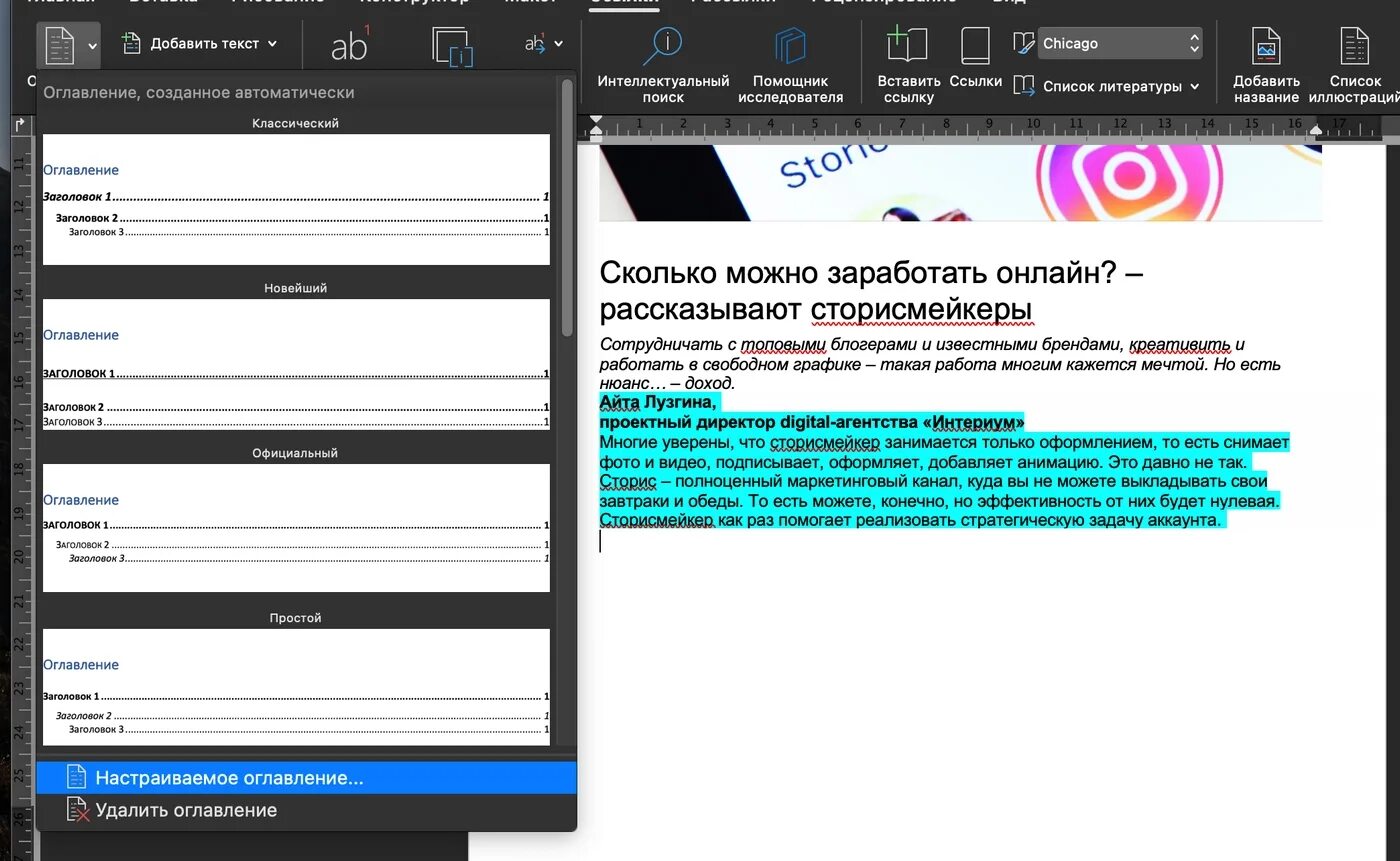 Создать автоматическое содержание