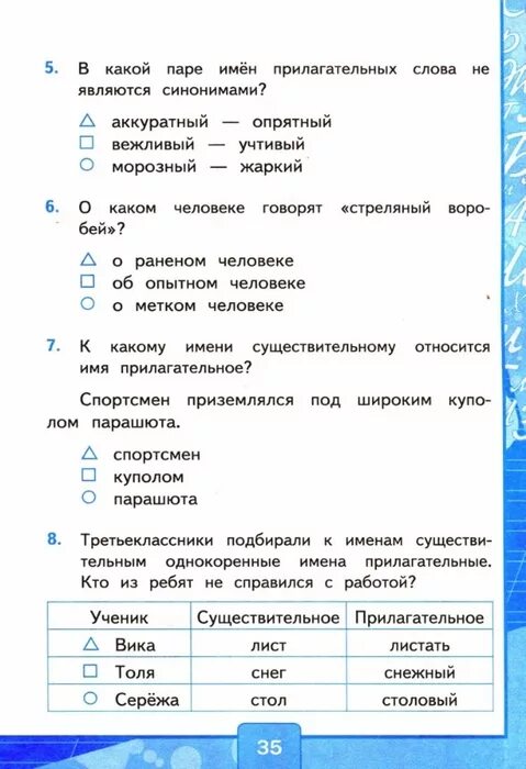 Контрольный тест имя существительное 5 класс. Тест имя прилагательное. Тест прилагательное 2 класс. Имя прилагательное 3 класс тесты по русскому. Тест по прилагательным для 3 класса.