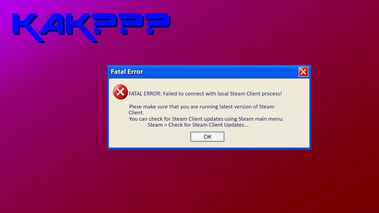 Fatal Error. Ошибка фатал еррор. Фатальная ошибка стим. Ошибка Steam Fatal Error. Message fatal error