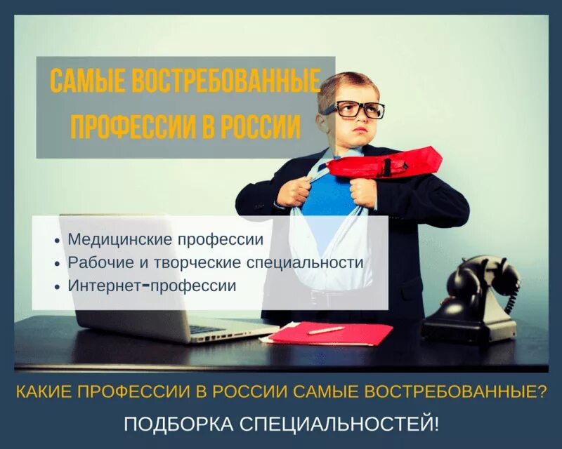 10 интернет профессий. Самые популярные интернет профессии. Рабочие интернет специальности. Самые востребованные профессии в интернете.