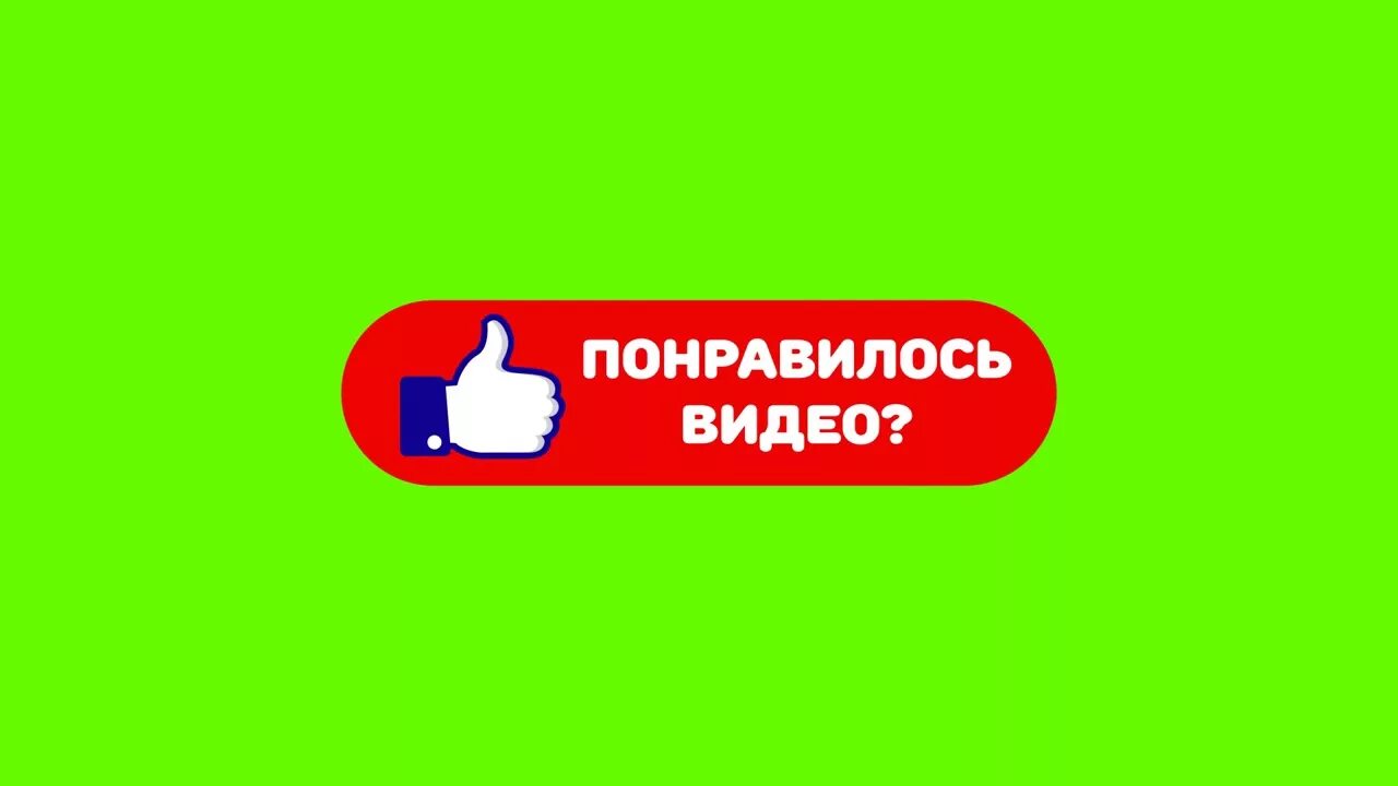 Поставь видео типа. Поставь видео типа