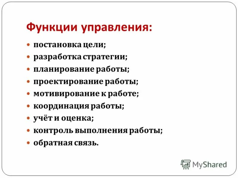 Функции управления наукой