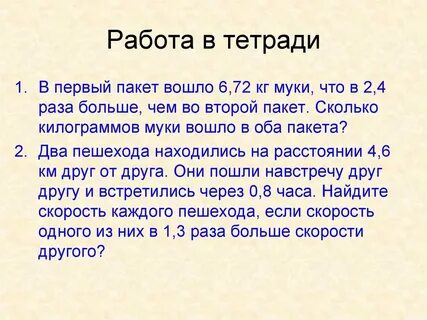 Массу 1 пакета муки