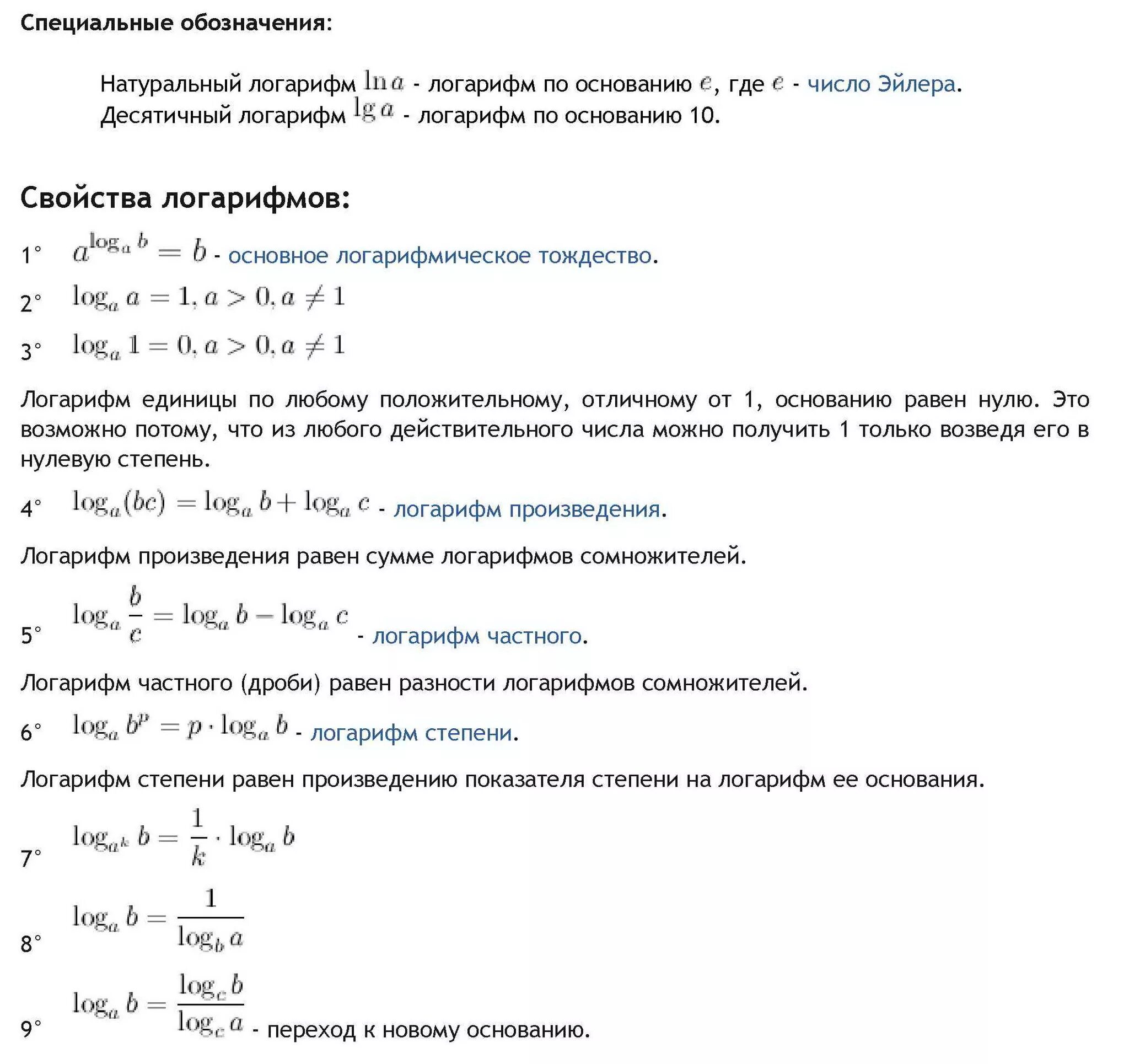 Логарифм x 3 по основанию 4. Log двух по основанию х&gt;0. (log по основанию 2 от x) в степени 2. логарифм х по основанию х. логарифм х по основанию 2 в квадрате.
