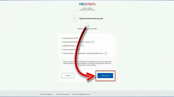 Portal elpts регистрация через госуслуги