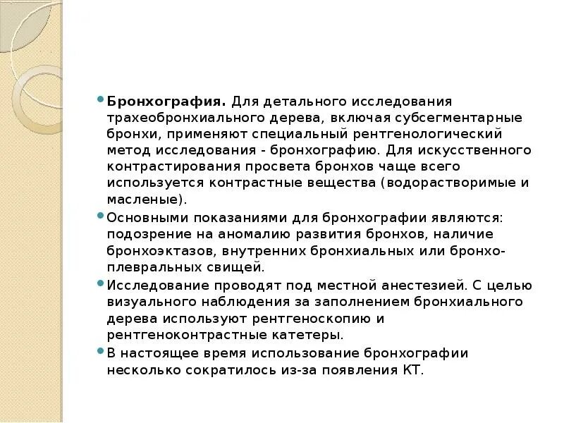 Подготовка к бронхографии алгоритм