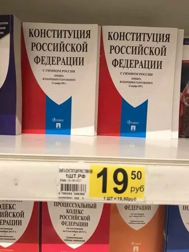 Где можно прочитать конституцию