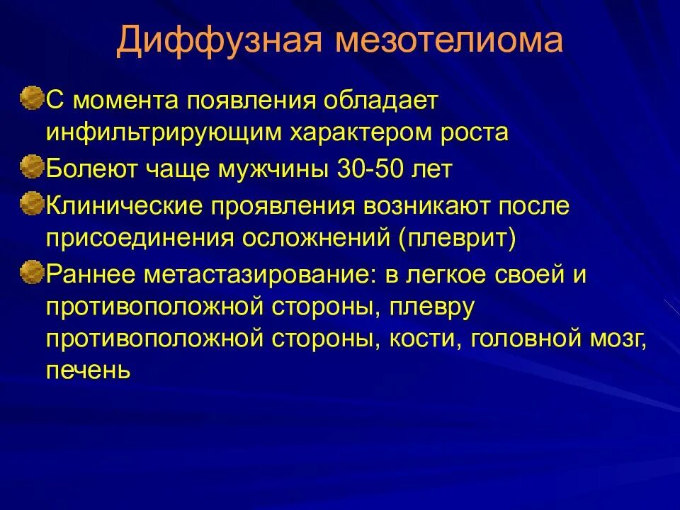 Мезотелиома плевры брюшины и других локализаций. Эпителиоидная мезотелиома. Эпителиоидная мезотелиома плевры. Что такое мезотелиома плевры легких. Мезотелиома плевры брюшины и других локализаций.