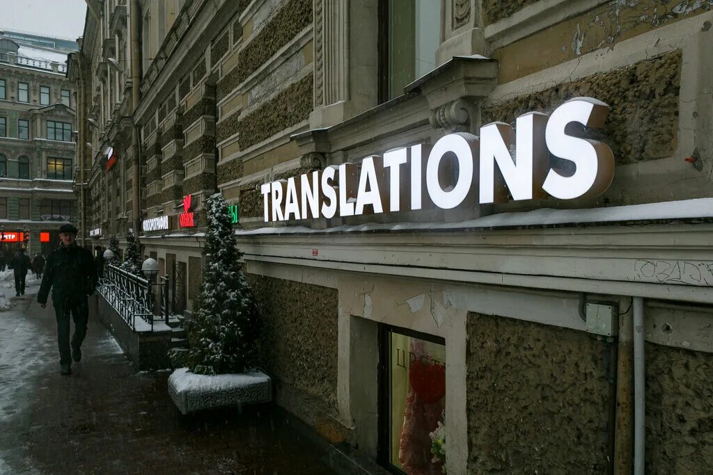 Agency перевод. Translation Agency logo. Translation Agency. 19 Vosstaniya Street ( ulitsa Vosstaniya, 19 ).