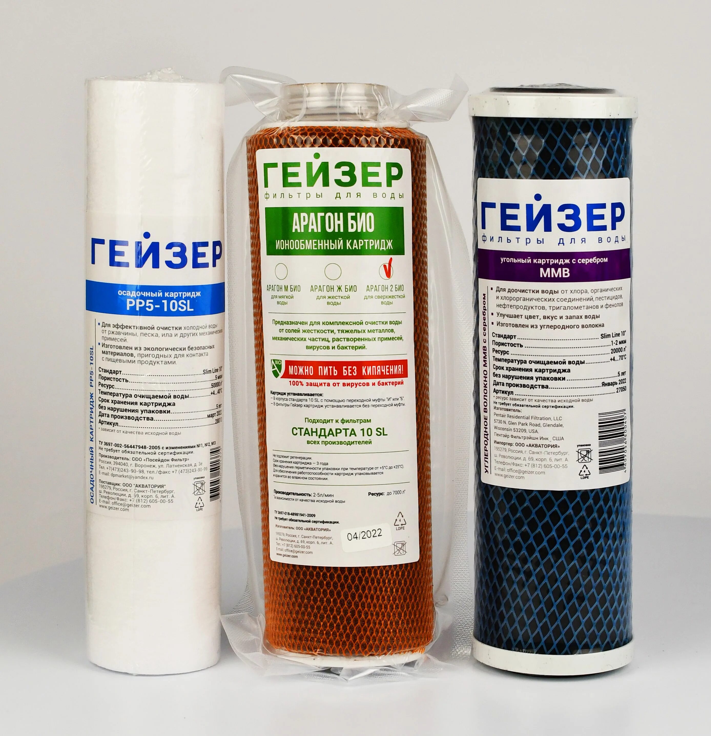 Картриджи гейзер 7. Гейзер био комплект 7. Комплект сменных картриджей №7. Гейзер био комплект 7. Sn 50035 фильтр.
