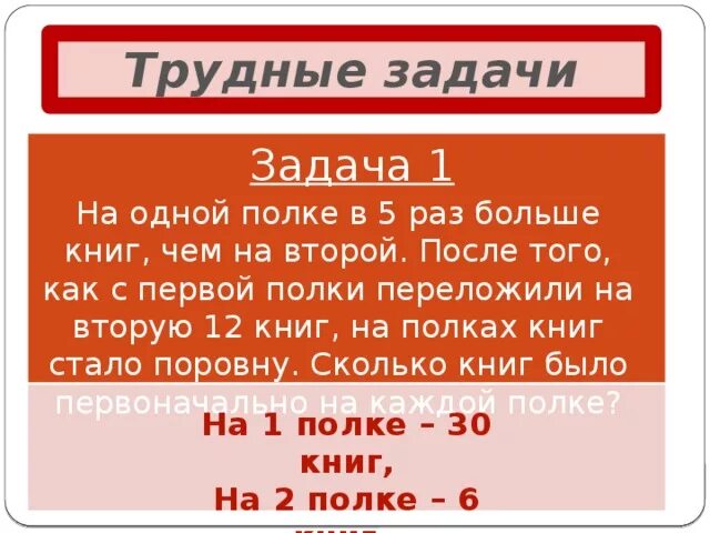 На полке было 10 книг. Задачи на одной полке в 5 раз. Задача на первой полке. Задача на первой полке в 5 раз больше книг чем. На одной полке в 5 раз больше книг чем на второй.