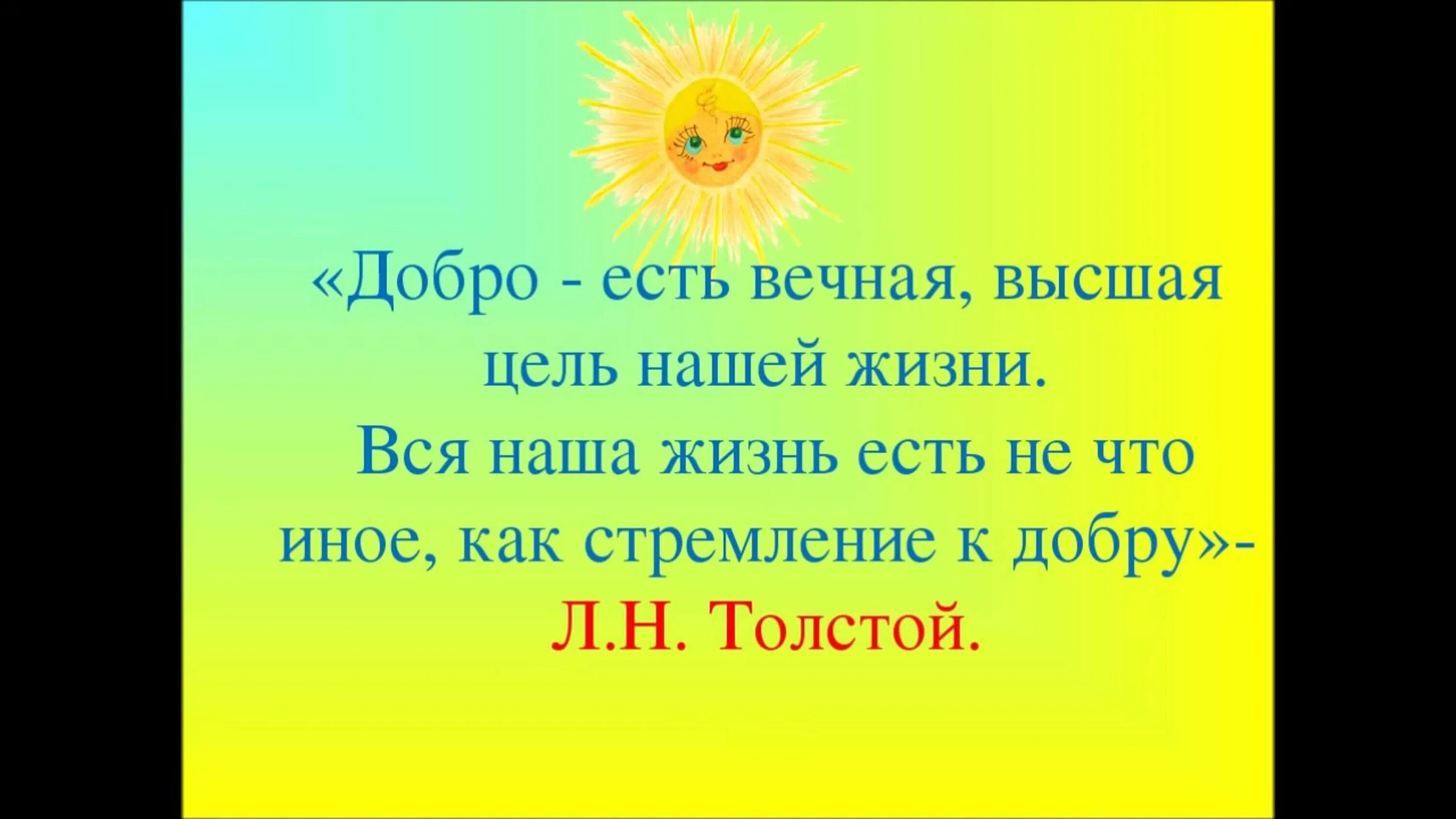 Сайт доброю дорогою добра. Дорогою добра презентация. Проект на тему дорога добра. Добро это Вечная Высшая цель. Проект добро.