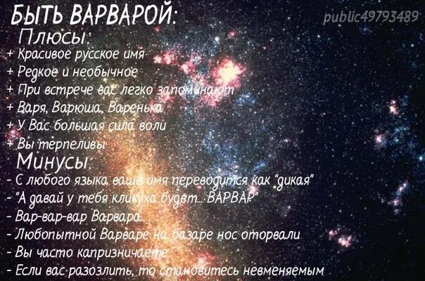 Имя Варя. Значение имени Варя. Тайна имени Варя. Происхождение имени Варя. Минусы быть добрым