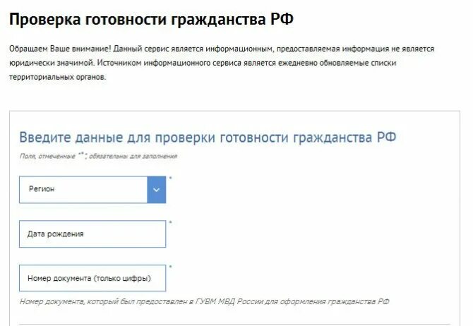 Готовности гражданства. Проверка готовности гражданства. Готовность гражданства РФ. Проверка готовности гражданства Российской.