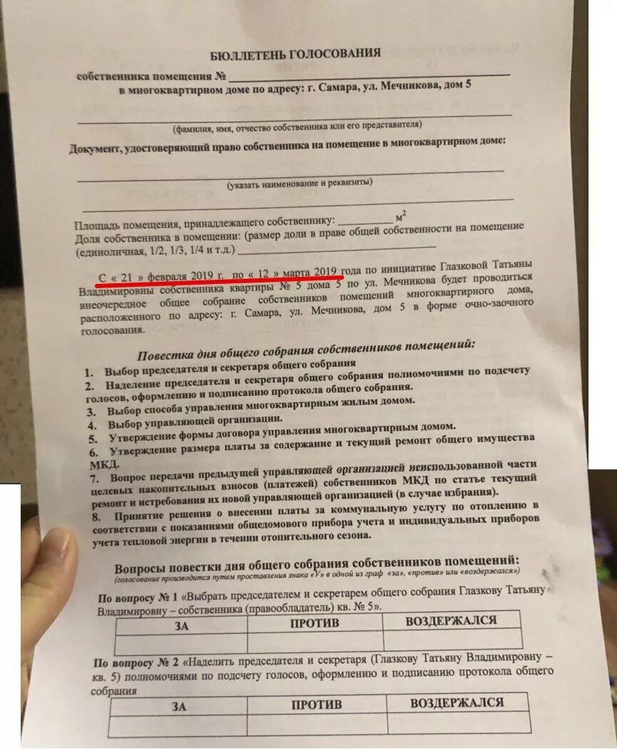 Решение общего собрания собственников жилого помещения. Бюллетени голосования собственников МКД. Заполненное решение собственников многок. Решение собственников многоквартирного дома. Бюллетень общего собрания собственников.