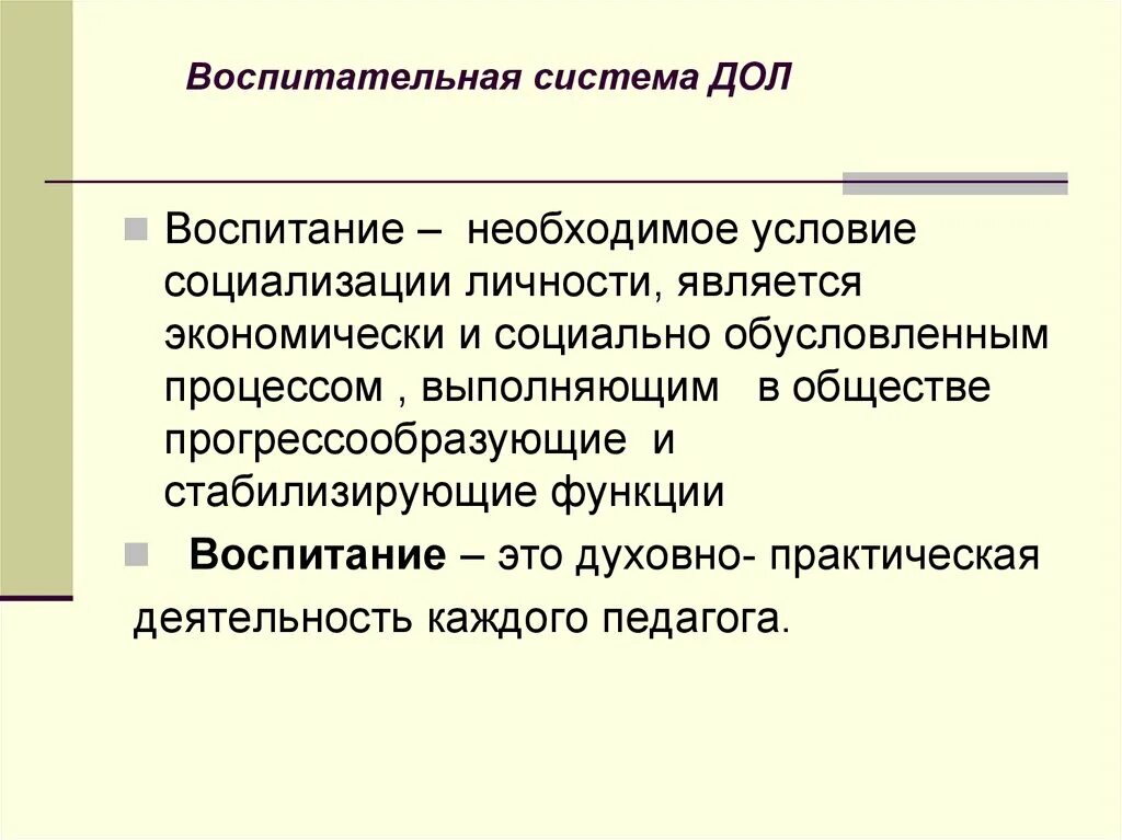 Воспитательная система является. Воспитательная система детского оздоровительного лагеря. задачи и функции воспитания. функциями воспитания являются:. функции социального воспитания.