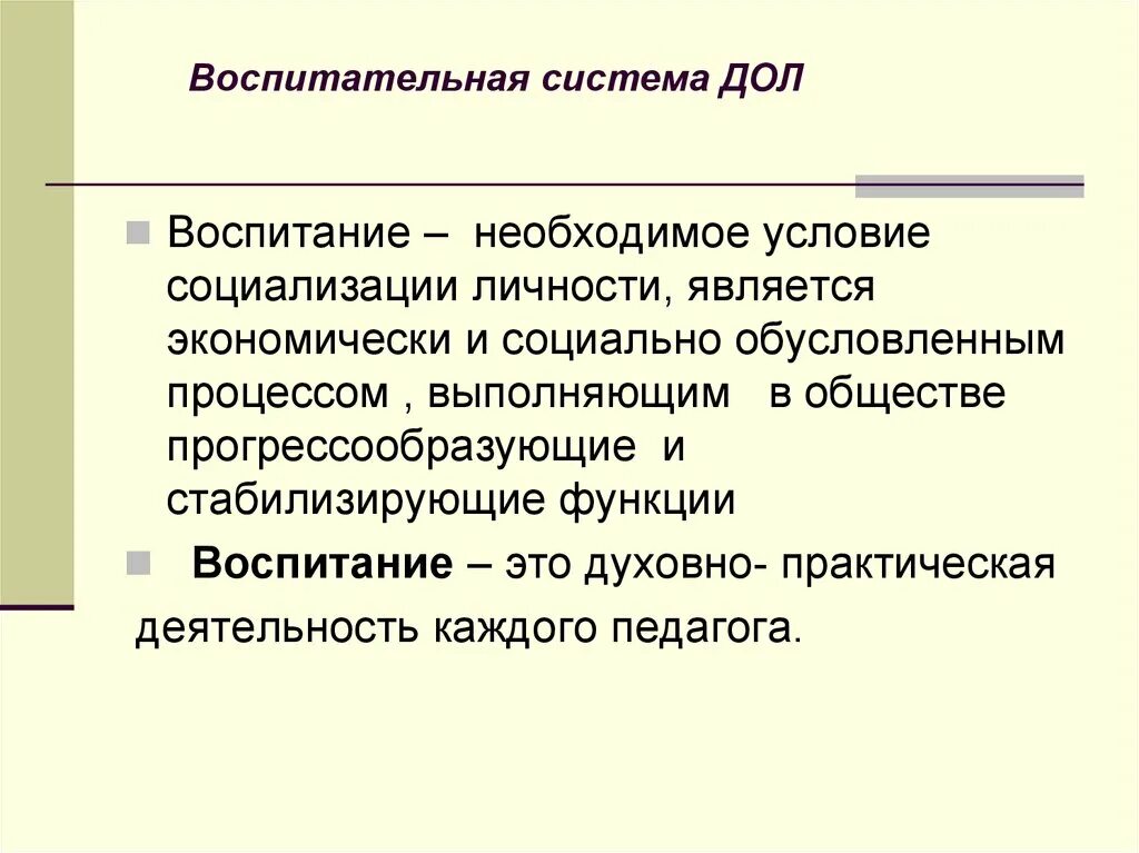 Функция системы воспитания. Воспитательная система детского оздоровительного лагеря. Функциями воспитания являются:. Функции социального воспитания. Воспитательная система.