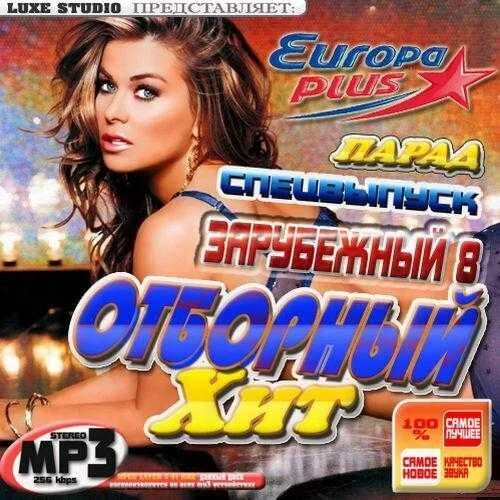 Сборник песен зарубежных 2012. Хиты поп 2012. 2011 - Танцевальный рай 28. Песни 2012 года зарубежные.