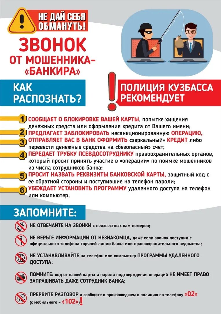 Программа от мошенников. Осторожно мошенники. телефонные мошенники. памятка звонки от мошенников. памятка звонки от мошенничество.