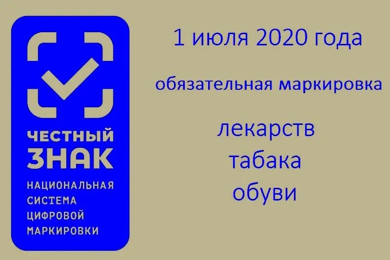 Маркировка лекарств честный знак. Система цифровой маркировки честный знак. Маркировка табака честный знак. Честный знак табачная продукция.