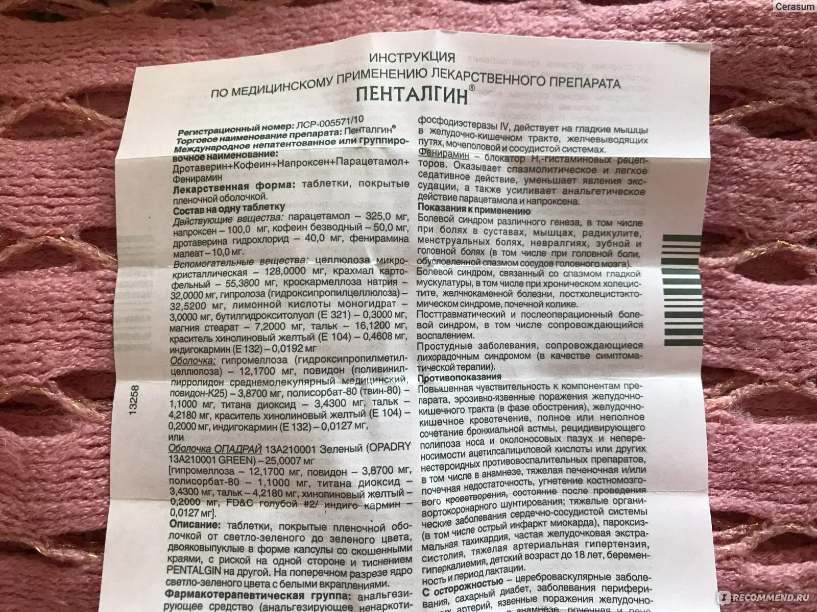 Фенирамин. Фенирамин малеат препараты. Парацетамол торговое название. Парацетамол+напроксен+кофеин безводный.