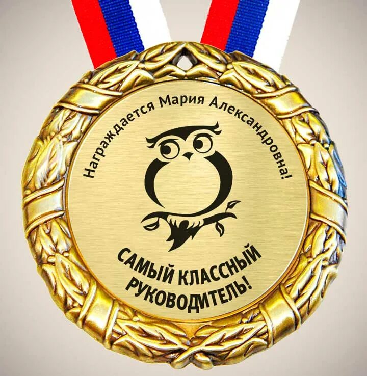 Что подарить классной руководительнице